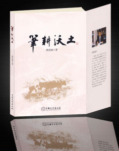 《筆耕沃土》 《筆耕沃土》