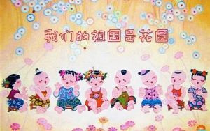 我們的祖國是花園 我們的祖國是花園