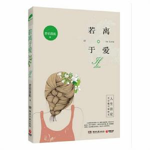 若離於愛 若離於愛