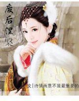 廢后涅槃 廢后涅槃