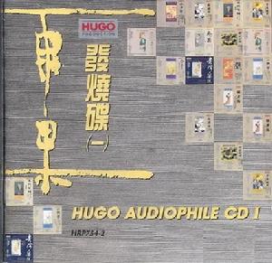 香港雨果唱片公司