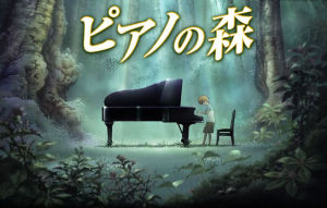 鋼琴之森