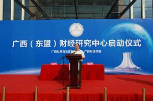 廣西(東協)財經研究中心 廣西(東協)財經研究中心