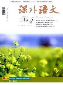 課外語文 課外語文
