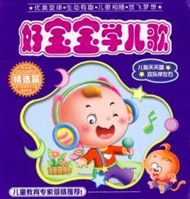 兒歌好寶寶(CD) 兒歌好寶寶(CD)