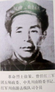 徐策[革命烈士]