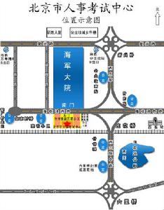 北京市人事考試中心位置圖
