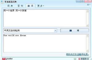（圖）《有道桌面詞典》