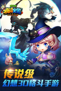 格鬥寶貝 格鬥寶貝