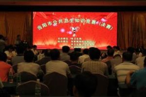 當陽市衛生局 當陽市衛生局