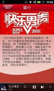 2013快樂男聲 2013快樂男聲