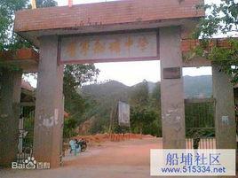 船埔中學 船埔中學