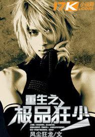 重生之極品狂少 重生之極品狂少