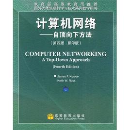 書籍——計算機網路