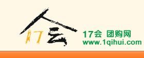 17會團購網 17會團購網