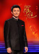 羅旭[主持人、金話筒獎獲得者]