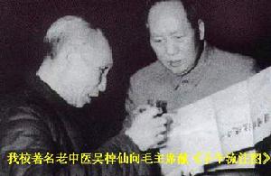 吳棹仙將其珍藏多年的《子午流注環周圍》獻給毛澤東主席