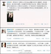相關微博截圖