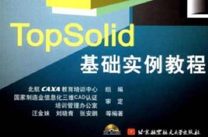 TopSolid基礎實例教程：3D動力