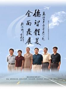 濮陽市油田第五國小