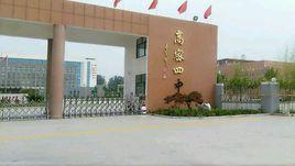 高密市第四中學 高密市第四中學