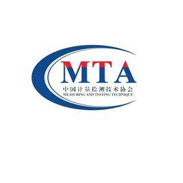中國計量檢測技術協會 中國計量檢測技術協會