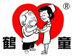 天津市鶴童老年公益基金會