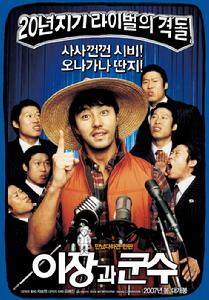 《郡守與里長》