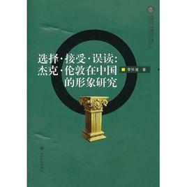 選擇接受誤讀 選擇接受誤讀