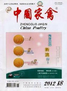 中國家禽 中國家禽