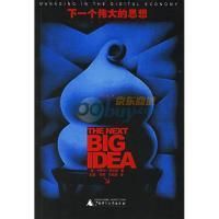 下一個偉大的思想 下一個偉大的思想