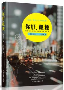 你好,孤獨 你好,孤獨