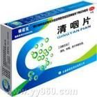 清咽片