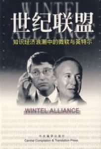 世紀聯盟 世紀聯盟