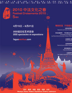 中法文化交流之春 中法文化交流之春