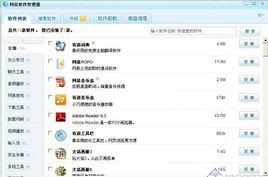 網易軟體管理器 網易軟體管理器
