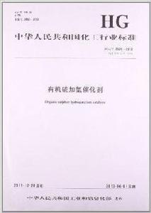 有機硫加氫催化劑 有機硫加氫催化劑