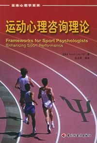 《運動心理諮詢理論》 《運動心理諮詢理論》