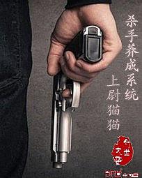 殺手培養系統 殺手培養系統