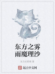 東方之霧雨魔理沙 東方之霧雨魔理沙