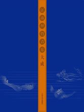 《江南絲竹音樂大成》——江蘇文藝出版社