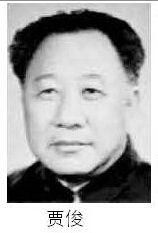 賈俊[原中共山西省委常委、書記]