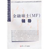 金融碩士輔導 金融碩士輔導