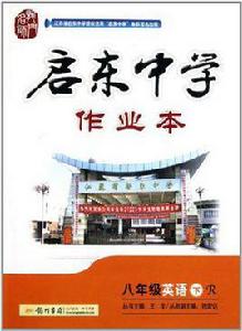 啟東作業本(下) 啟東作業本(下)