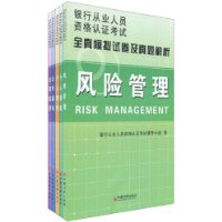 銀行從業人員資格認證考試全真模擬試卷及真題解析
