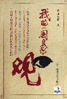 我的周易觀 我的周易觀