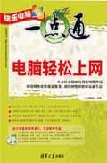 《電腦輕鬆上網》