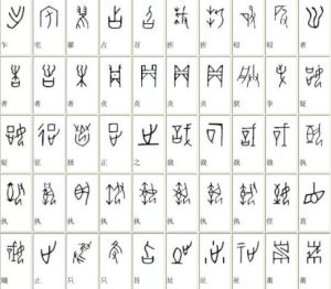 中國文字史 中國文字史