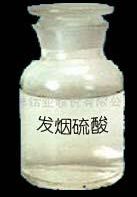 發煙硫酸 發煙硫酸