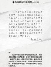 東野圭吾親筆信